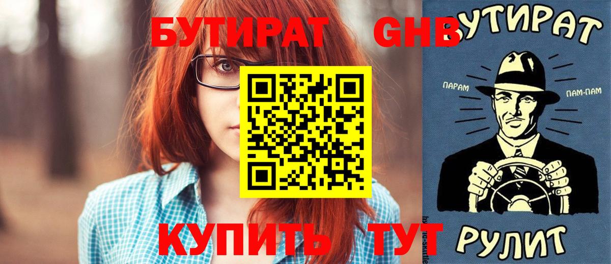 Бутират вода Троицк