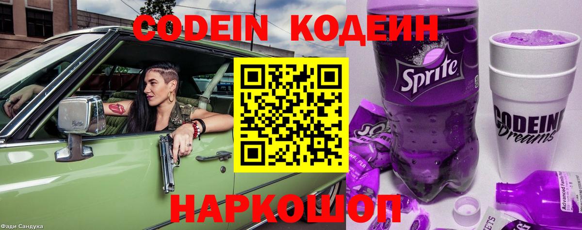 Кодеиновый сироп Lean напиток Lean (лин)  Кодеиновый сироп Lean Purple Drank  Троицк  Вход с VPN 