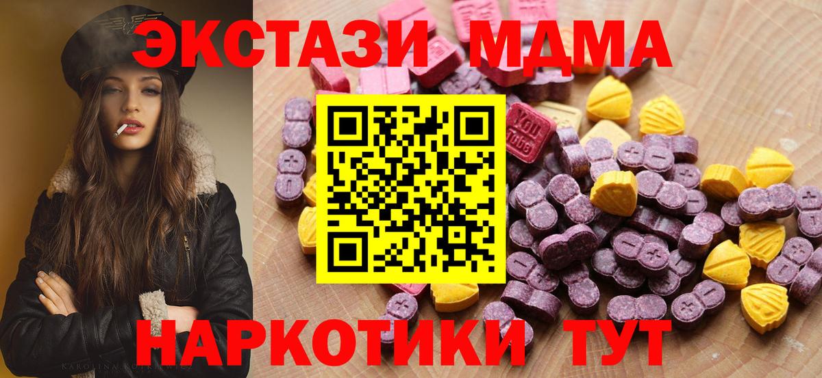 Ecstasy 99%  Ecstasy 280 MDMA  Троицк  Вход с VPN 