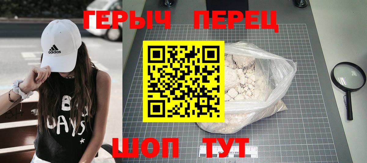 ГЕРОИН хмурый Троицк