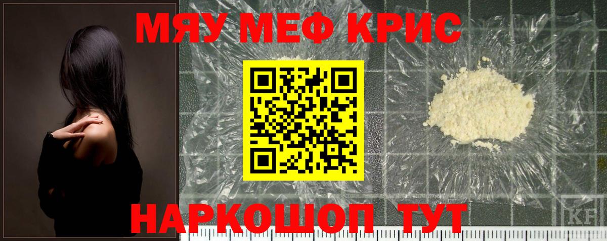 Троицк  Мефедрон кристаллы  Вход с VPN  МЕФ мука 