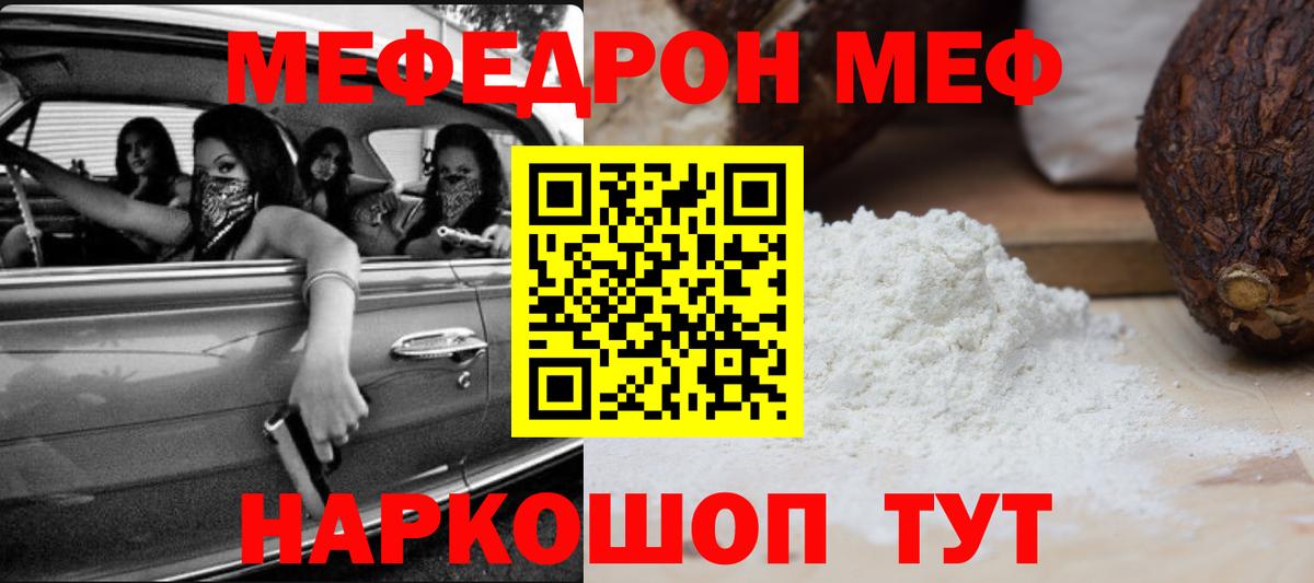 Меф мяу мяу кристаллы Троицк