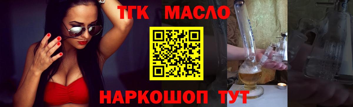 Дистиллят ТГК гашишное масло  Вход с VPN  закладки  Троицк  ТГК вейп 